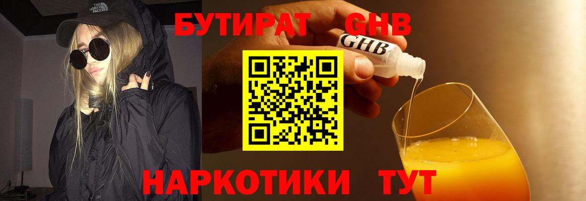 Бутират вода Нижневартовск