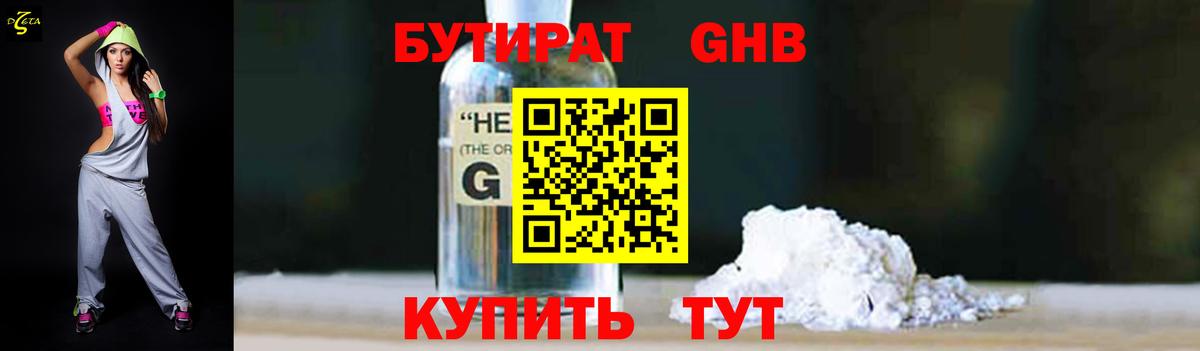 Нижневартовск  Бутират  Вход с VPN  БУТИРАТ 1.4BDO 