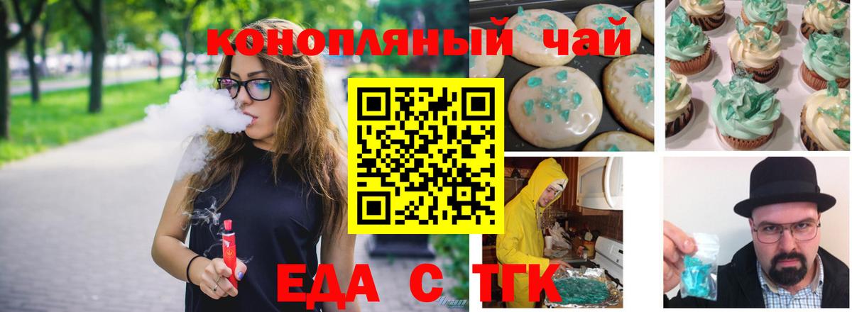 Еда ТГК конопля  Вход с VPN  Нижневартовск 